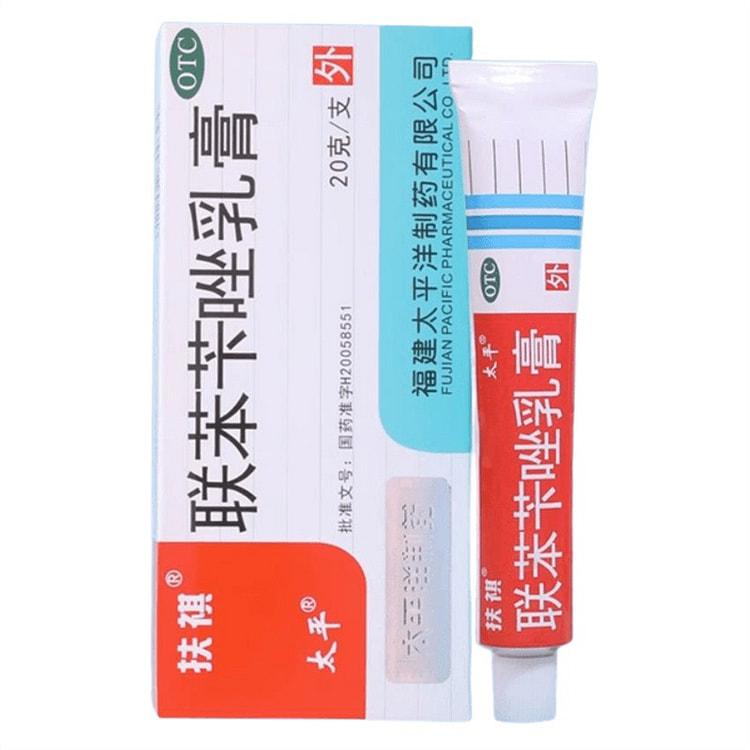 太平 联苯苄唑乳膏 治疗脚气止痒 脱皮杀菌专用药 20g/盒