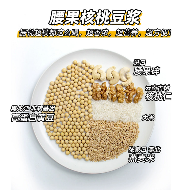 腰果核桃豆浆【60g*5袋】
