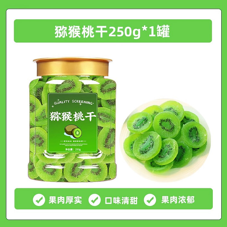 丫迷 绿芯猕猴桃干250g*1罐