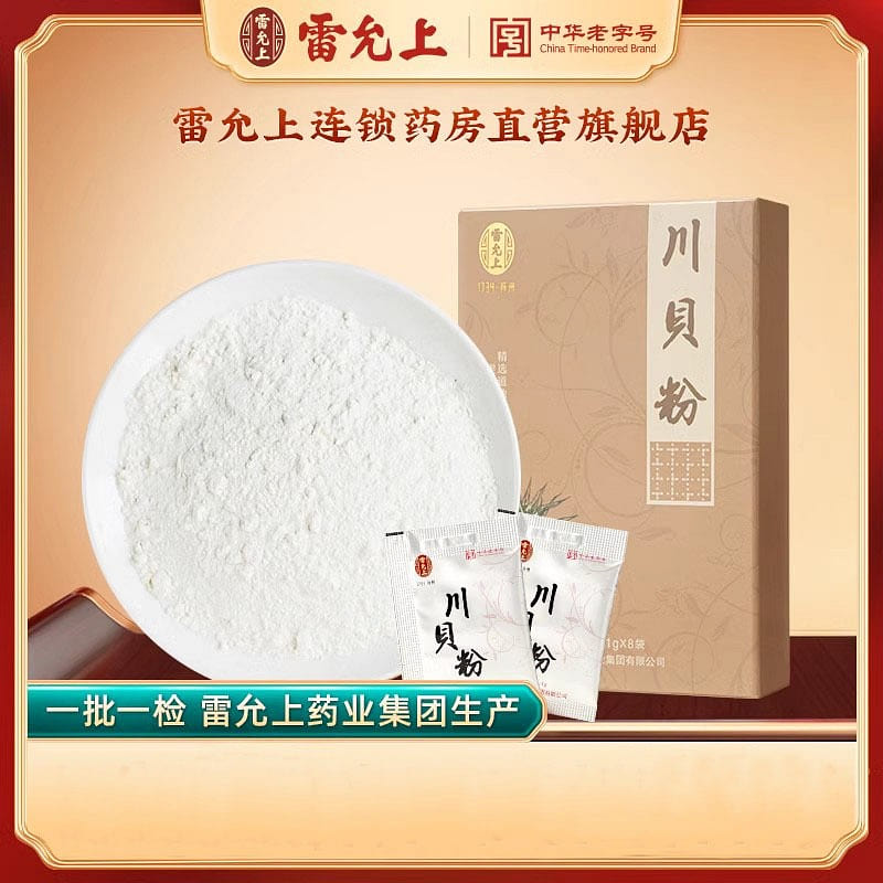 Lei Yun Shang Chuanbei Powder Children 1g*8 sachet 8 g