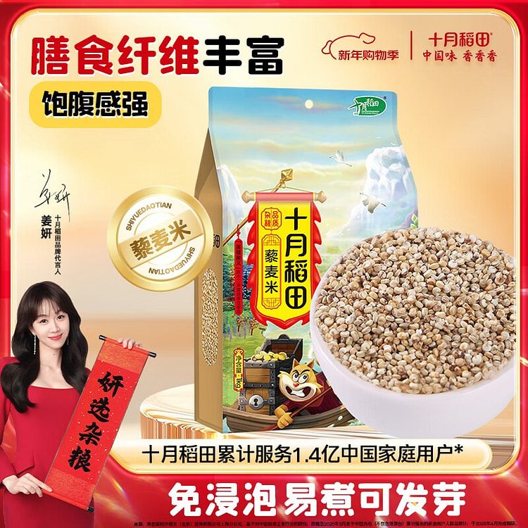 Shiyuedaotian Quinoa Rice 1000 g