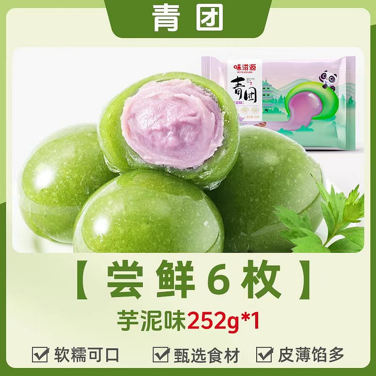 味滋源 青团 芋泥味 6枚装 252g*1袋