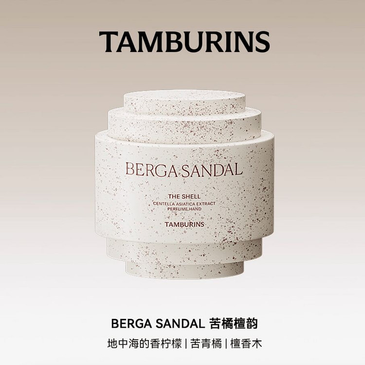 TAMBURINS贝壳香氛护手霜 #苦橘檀韵 30 毫升
