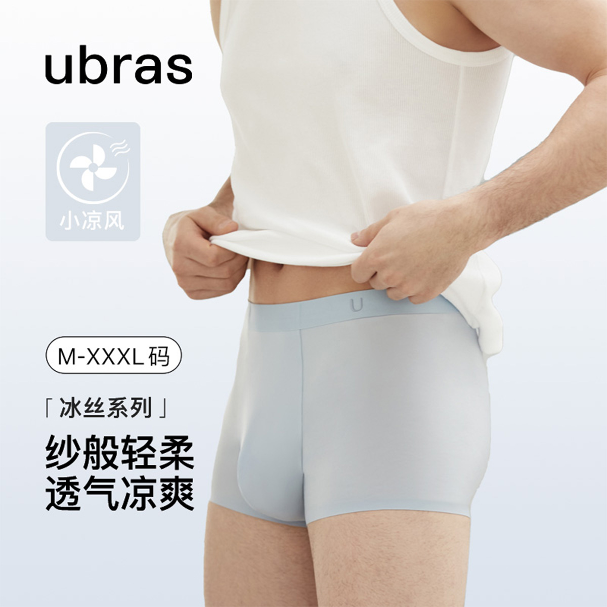 Ubras Ice Silkスリム通気性メンズミディアムパンツ（3点セット