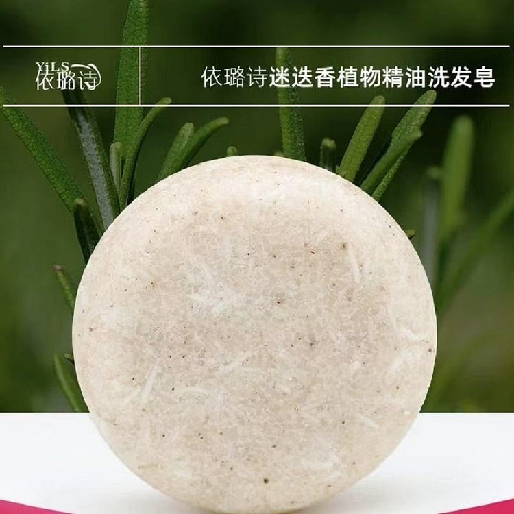 植物精油手工洗发皂何首乌控油去油无硅油《迷迭香款》