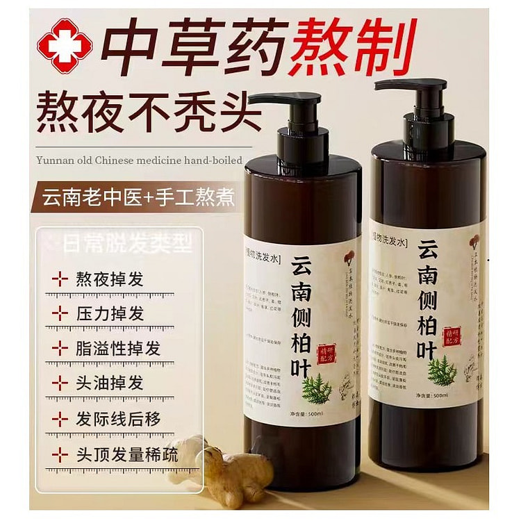 云南侧柏叶草本洗发水 固发密发 500ml*1瓶
