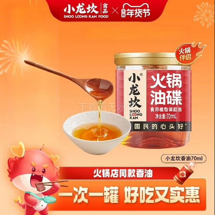 小龙坎香油小罐装 70 克