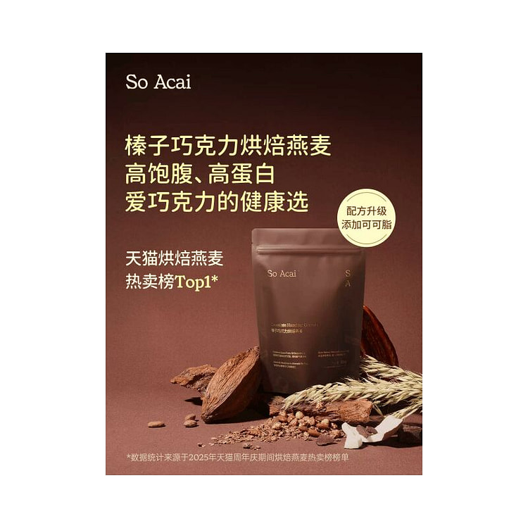 SoAcai Hazelnut Chocolate Baked Oats 300g 300 g
