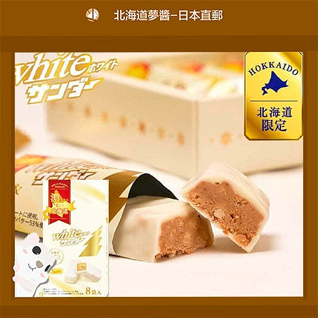 [Hokkaido Monchan]Hokkaido Limited Black Thunder White Chocolate 8pcs