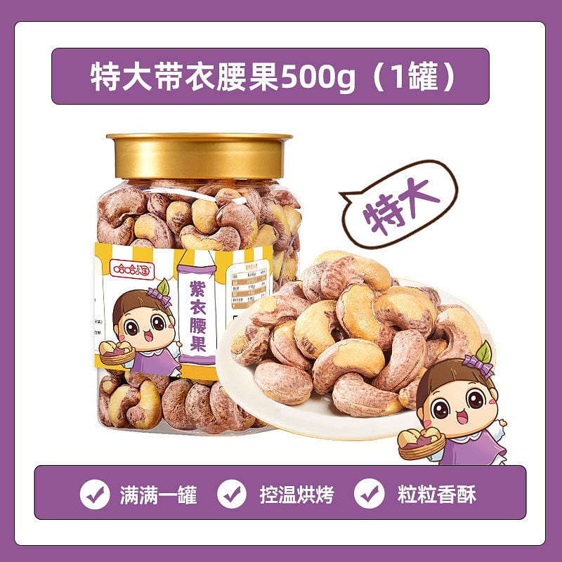 Purple Clothes Salt Baked Waist Nut 500g 500 g