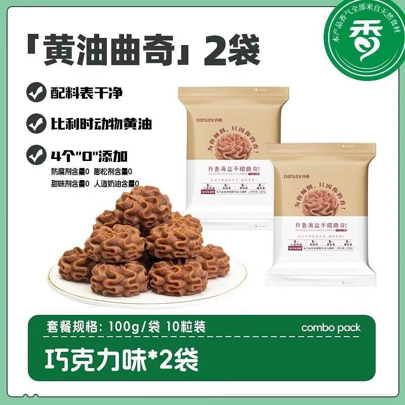 Sea Salt Cookies ButterFlavor Chocolate Taste2pack 200 g