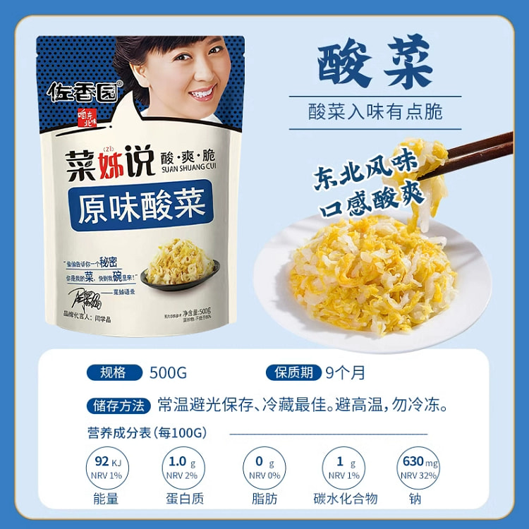 佐香园正宗东北酸菜