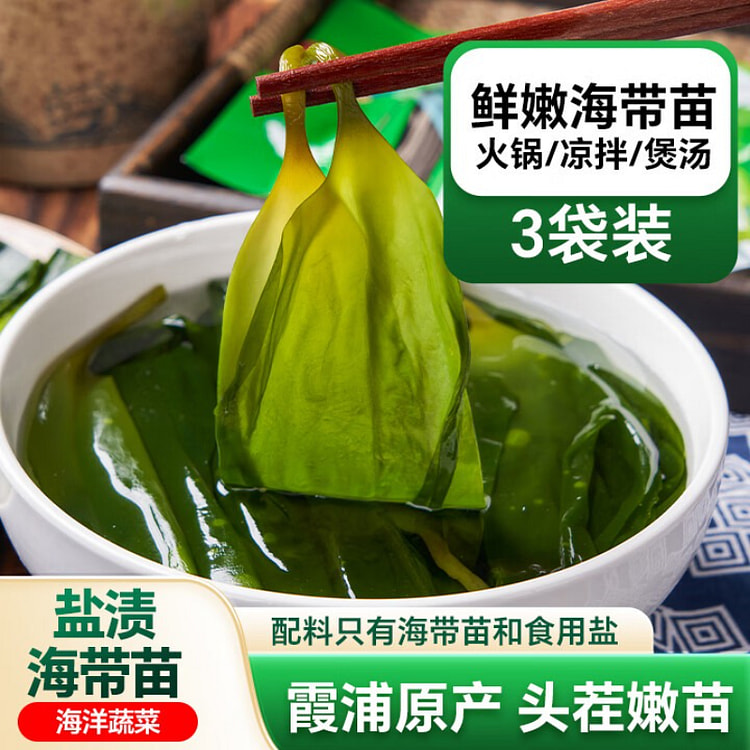 云山半盐渍海带苗 200g*3 袋 600 克