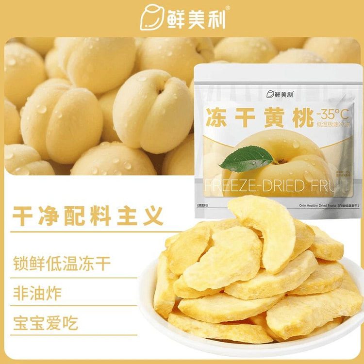 鲜美利 冻干黄桃干20g*1袋 20 克