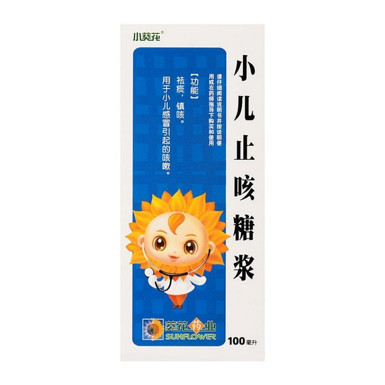 小葵花 小儿止咳糖浆 祛痰镇咳