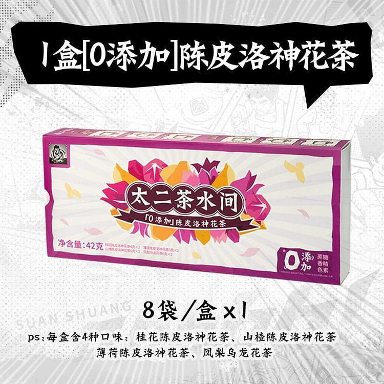太二陈皮洛神花茶8袋*1盒