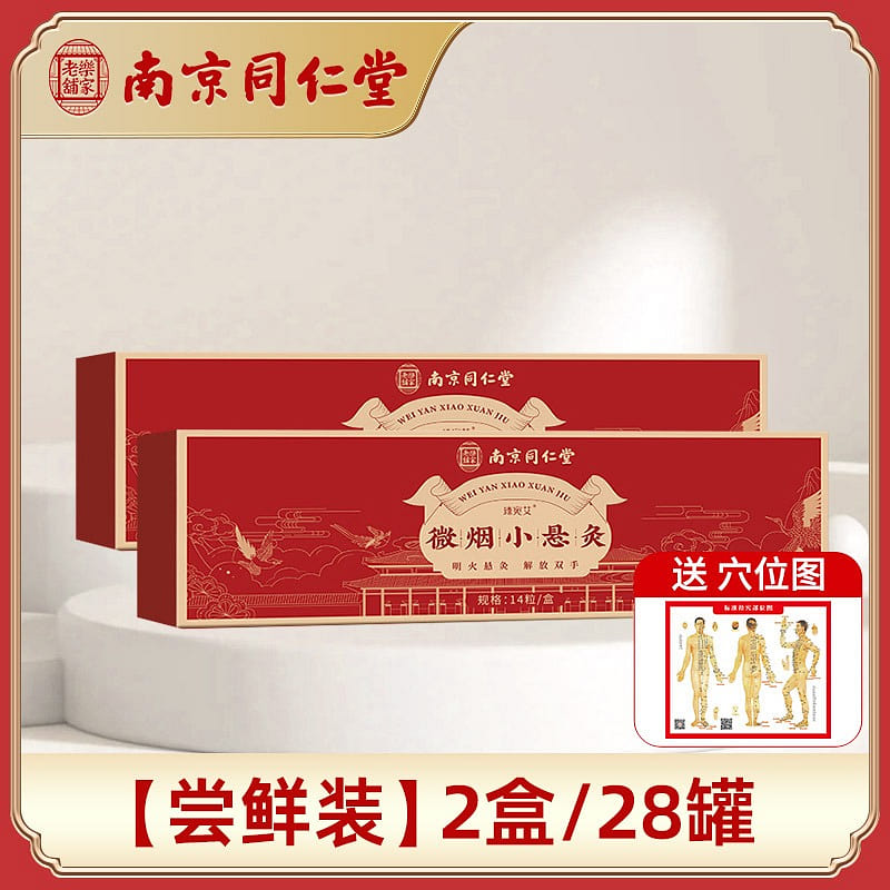 [2 boxes and 28 cans] Nanjing Tongrentang Moxibustion 2 each