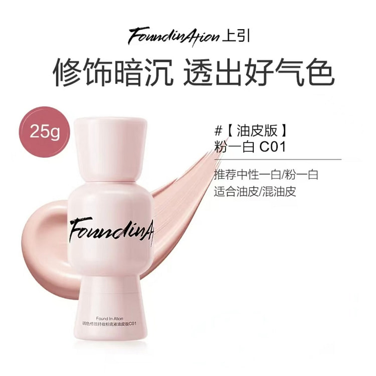 上引元气粉底液油皮版#C01粉一白 25 克