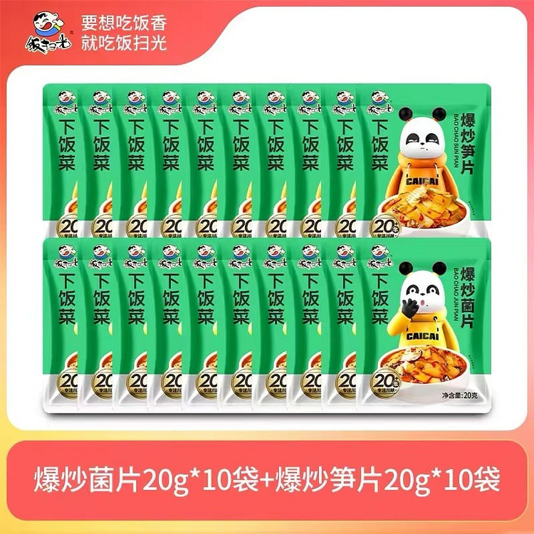 【饭扫光】爆炒笋片10袋+爆炒菌片10袋 独立包装 下饭菜 20g*20袋