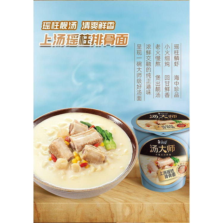 康师傅汤大师上汤瑶柱排骨面80g*1杯