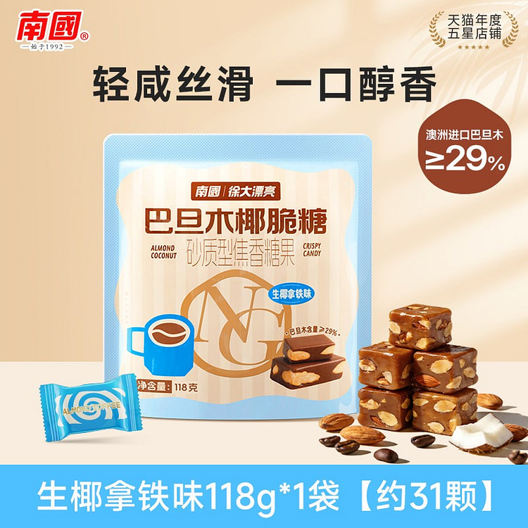 南国巴旦木太妃糖生椰拿铁味118g海南特产零食品 118 克