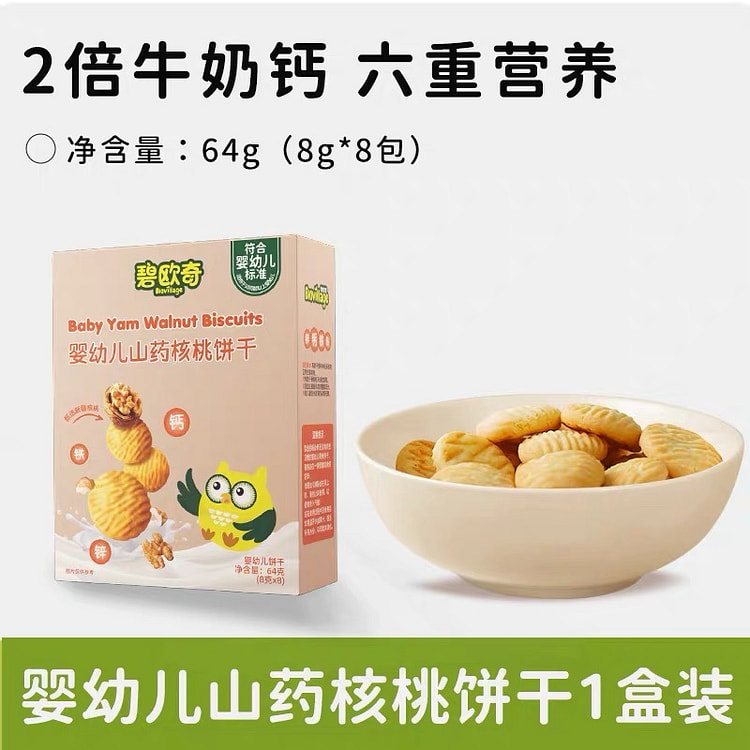 【碧欧奇】婴幼儿山药核桃酥饼干 8g*8包 1 盒