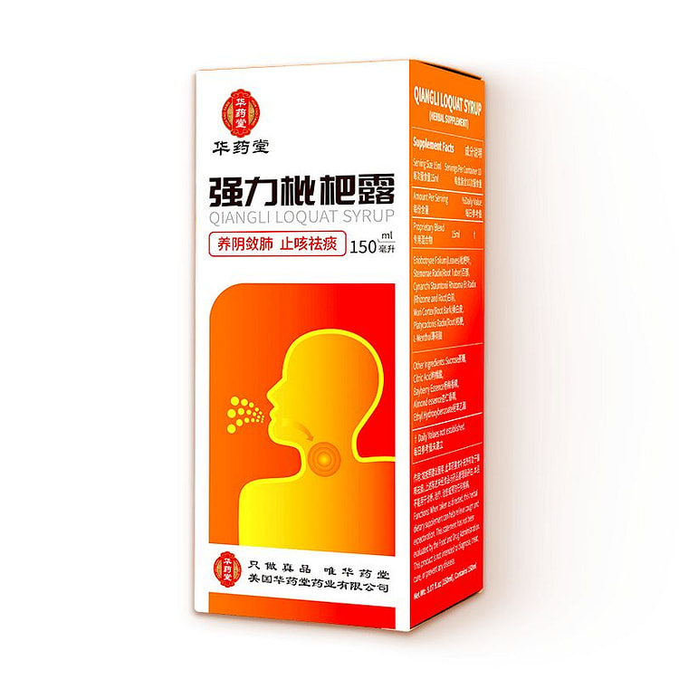 华药堂 强力枇杷露 150ml/盒 化痰止咳 1 盒