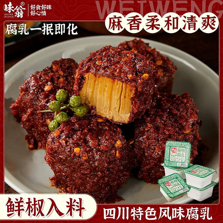 Wei Weng Sichuan Pepper Fermented Tofu - 15 Pieces 225 g
