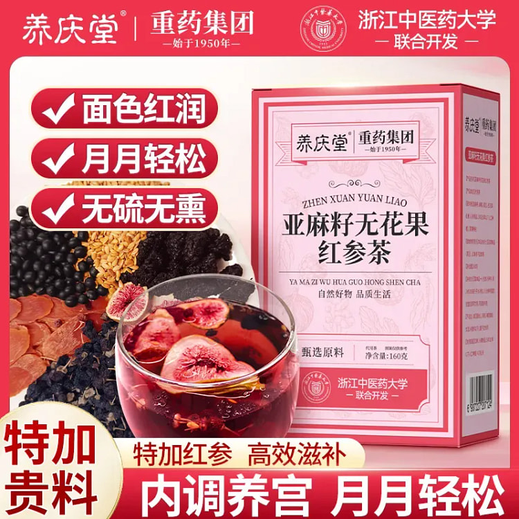 养庆堂亚麻籽无花果红参茶黄体酮循环茶 160 克