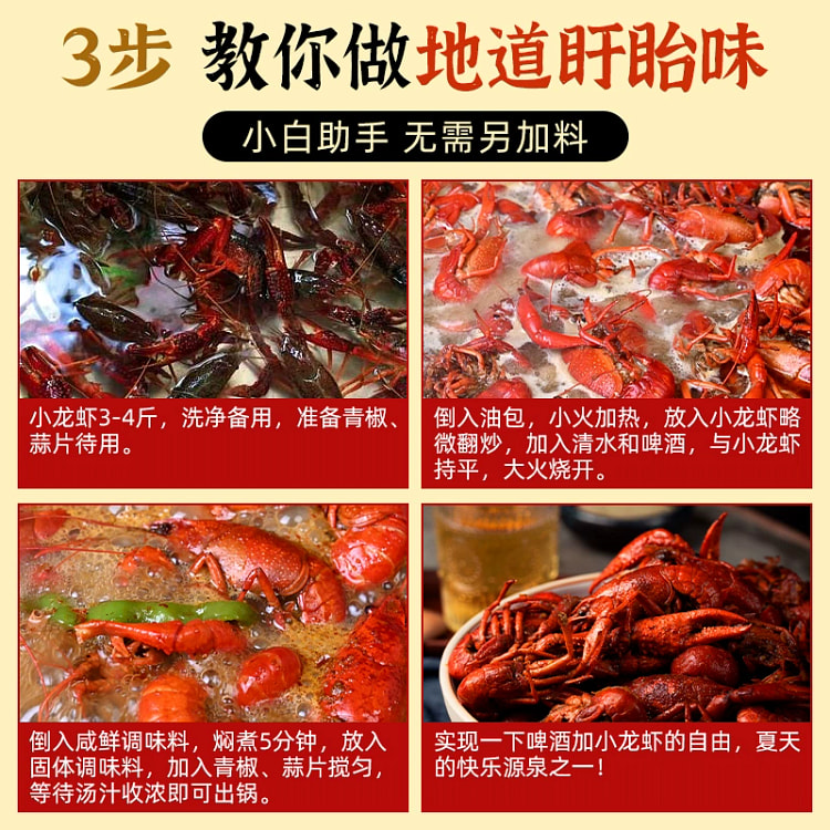 香辣小龙虾调味料*1包