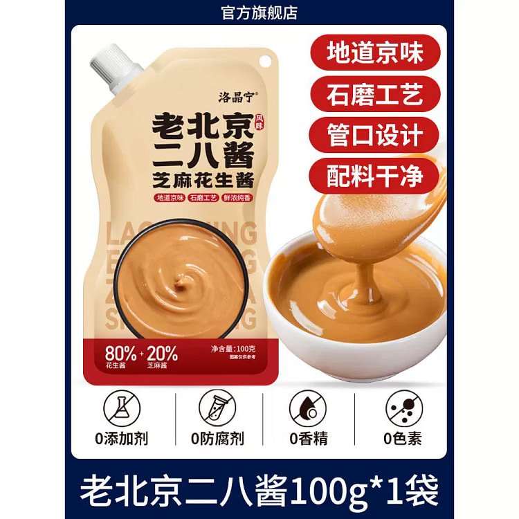 火锅蘸料纯正宗无添加芝麻酱花生酱100g*1袋