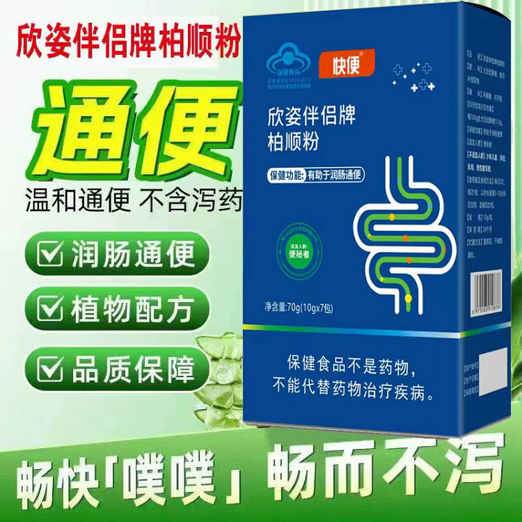 【快便】欣姿伴侣牌 柏顺粉70g*盒 70 克