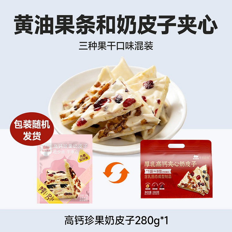 西域美农果干高钙珍果奶皮子280g内蒙古特产奶制品 280 克