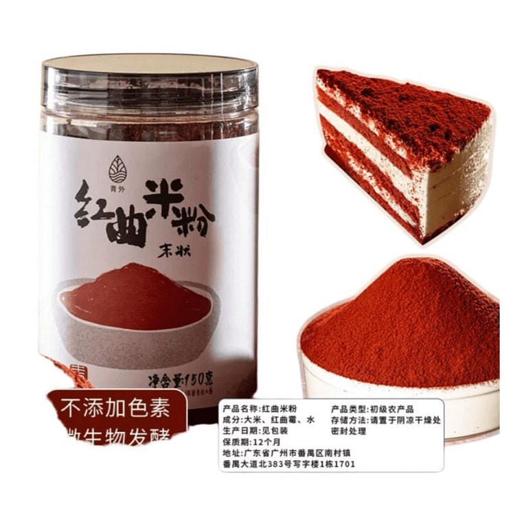青外  红曲米粉   150g*1瓶 150 克