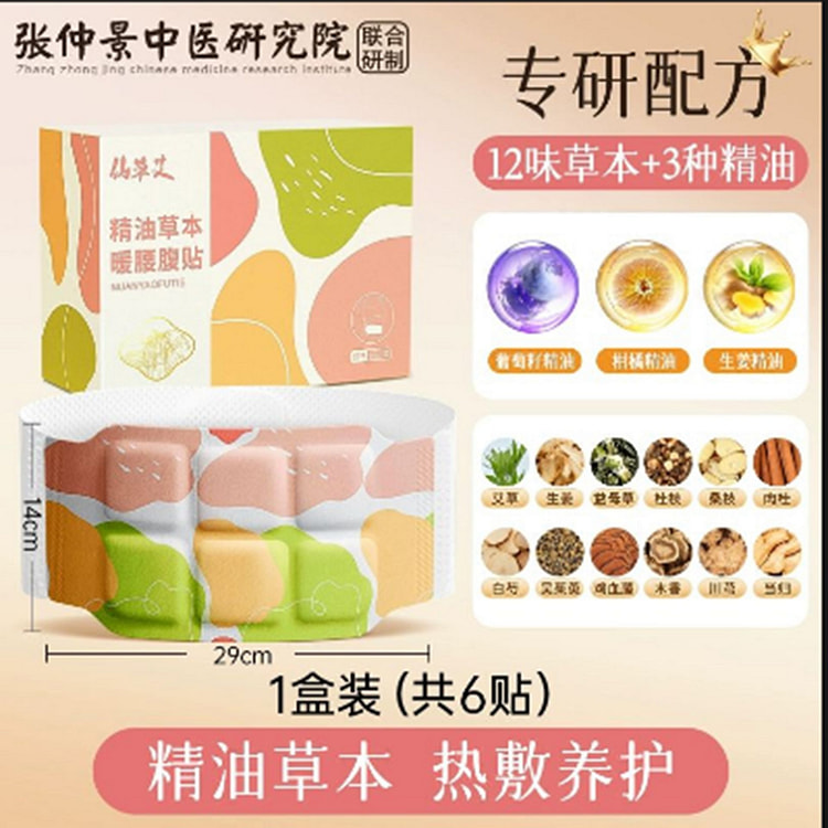 【仙草艾】热敷暖腰带 1 盒