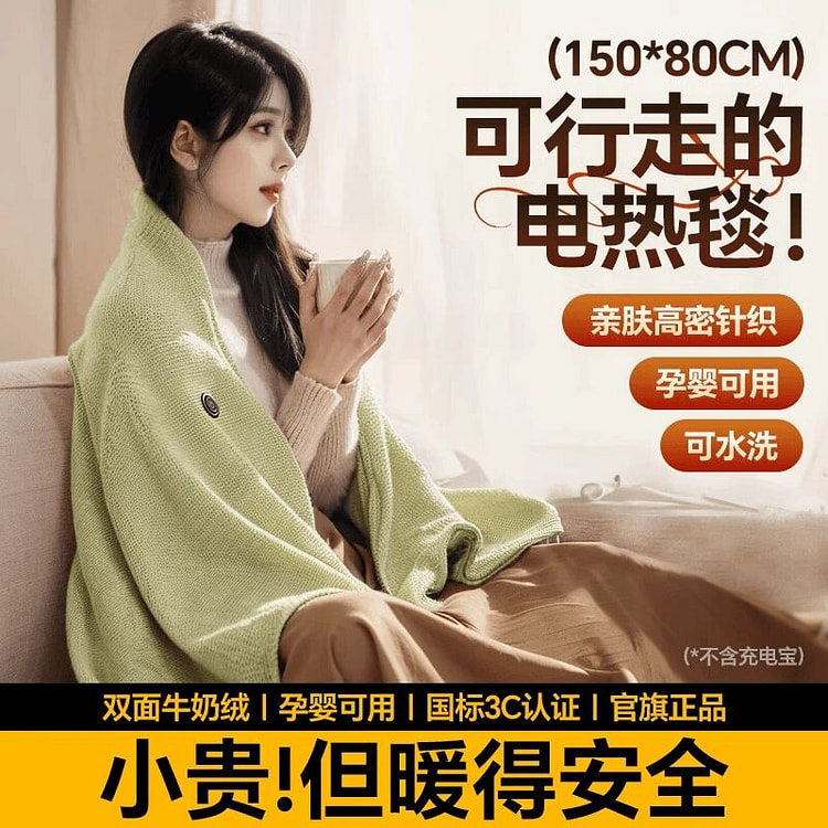 【网红爆款】电热披肩 电热毯 加热披风 （山栀绿） 1 个