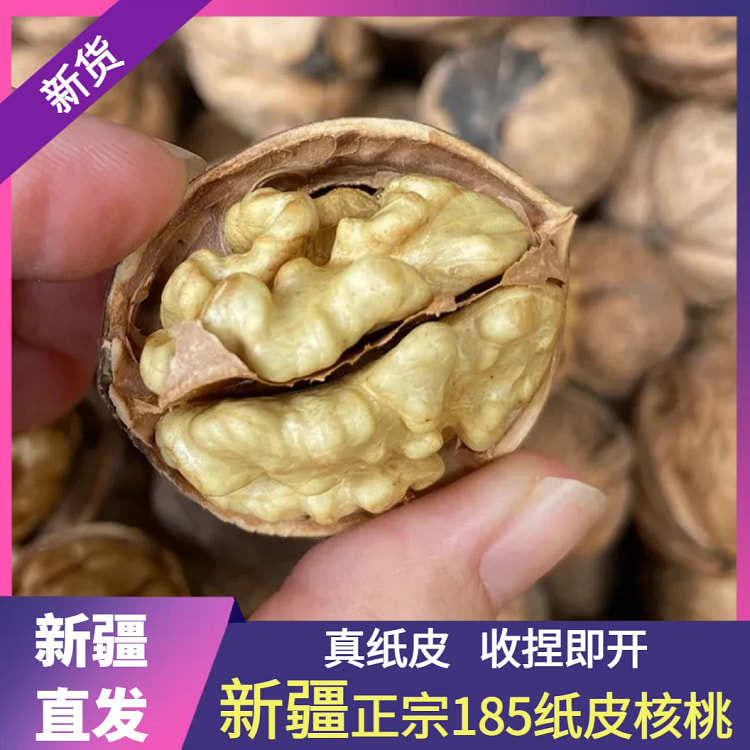 新疆薄皮原味核桃500g*袋 500 克