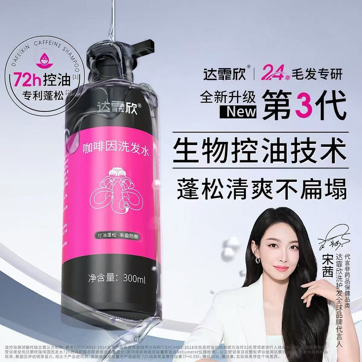 Dafeixin Caffeine Shampoo 300 ml