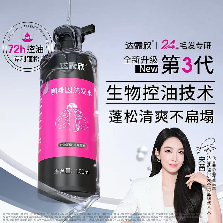Dafeixin Caffeine Shampoo 300 ml