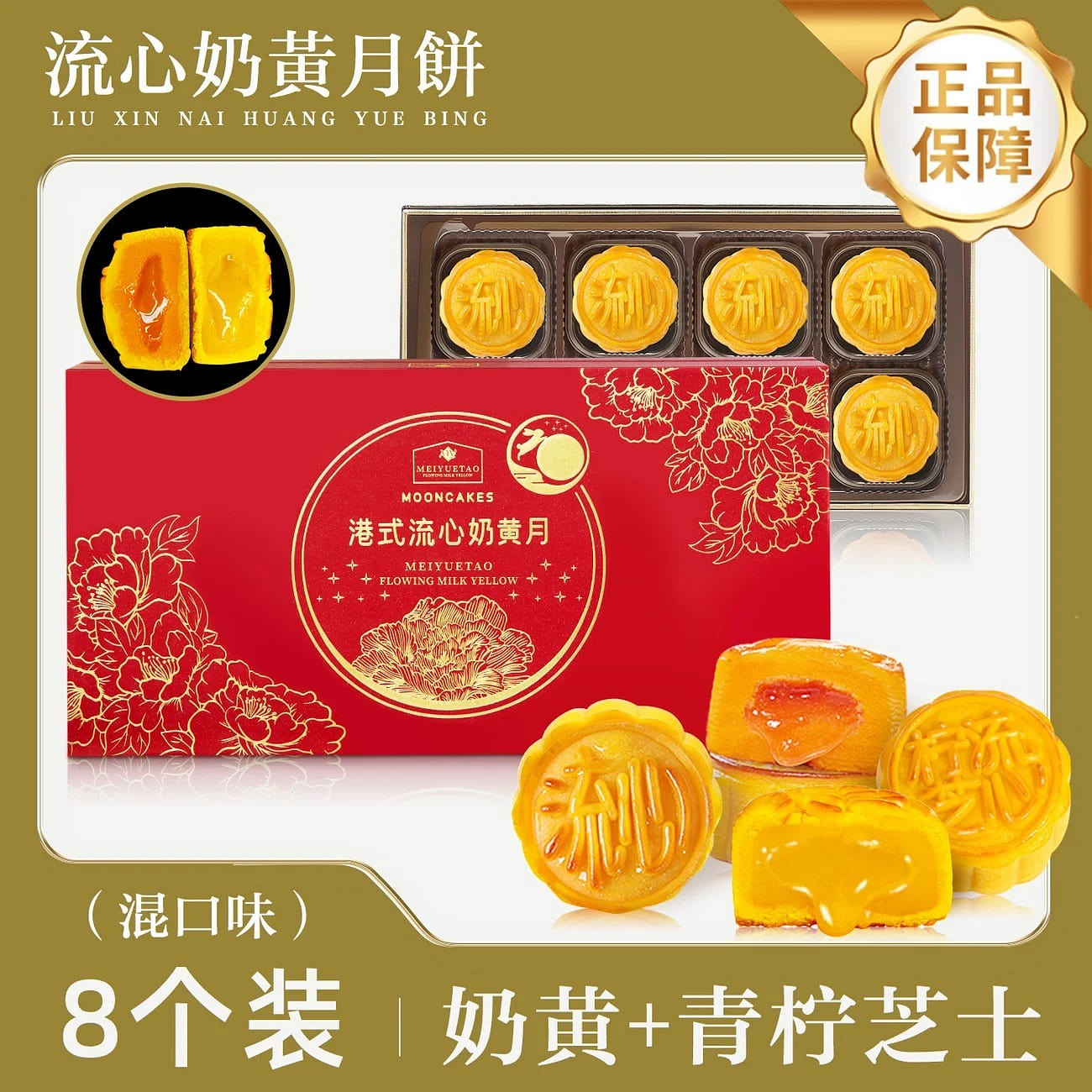 Custard and Lime Mooncakes (8 pieces, red box) 400 g