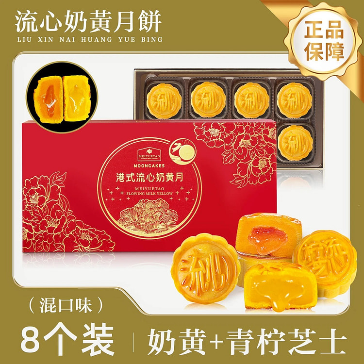 美月陶 港式流心青柠月饼 鎏金红 8枚 奶黄+青柠 400 克
