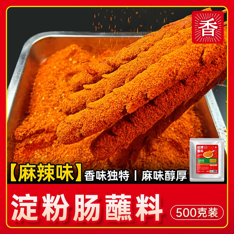 拾翠坊淀粉肠可商用家用蘸料麻辣味500g*1袋