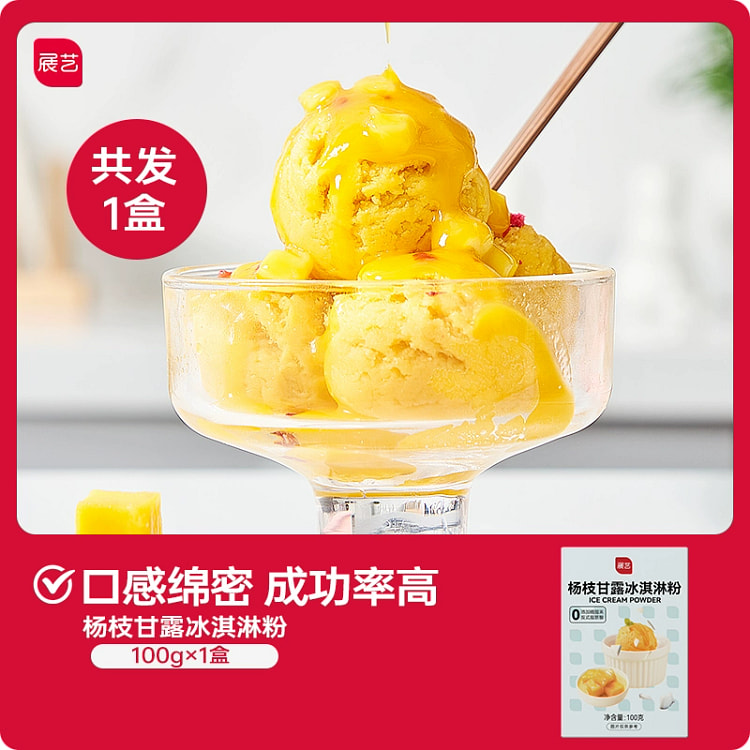 冰淇淋粉杨枝甘露味