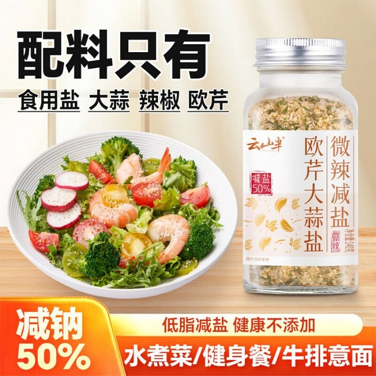 Mild Spicy Parsley Garlic Salt 50% Less Salt