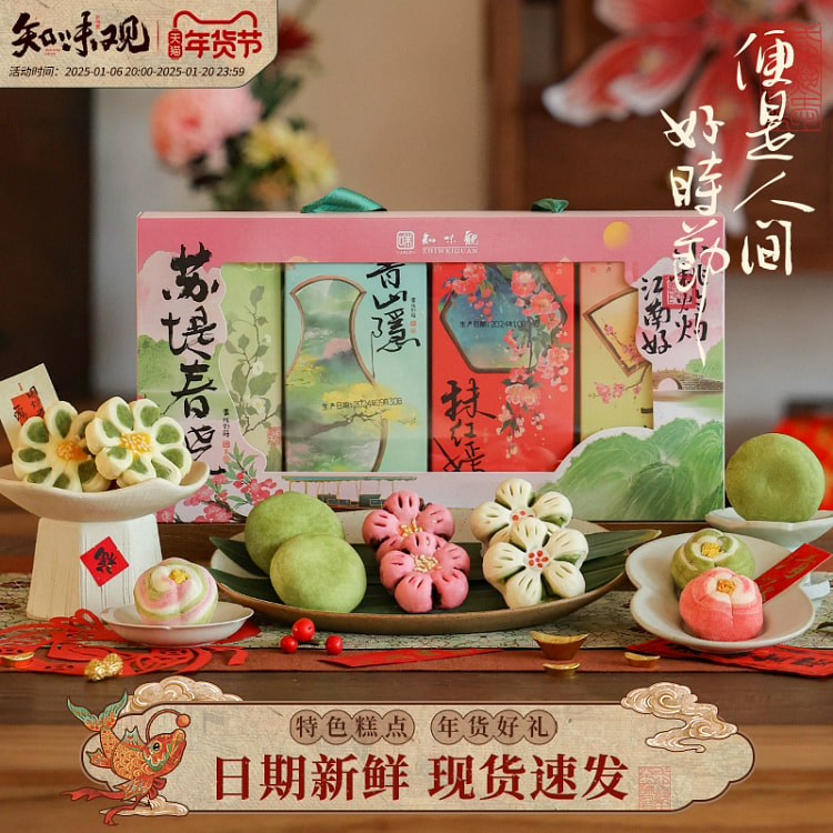 知味观苏堤春晓糕点410g*1盒