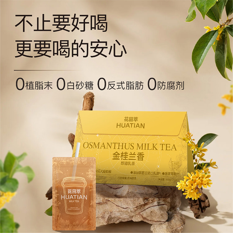 花田萃金桂兰香茉莉雪芽奶茶140g*1盒