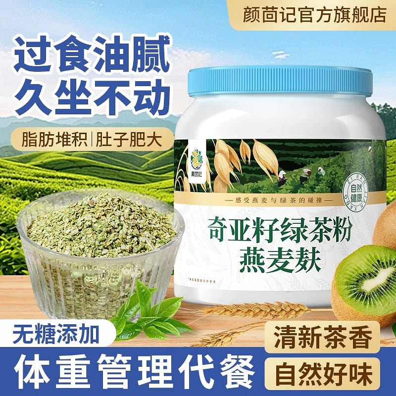 Chia seed green tea powder and oat bran 800 g