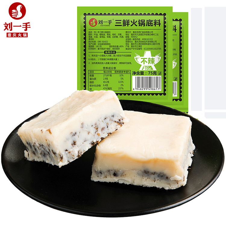 刘一手三鲜火锅底料不辣小包装调料家用一人份 75g*2袋装