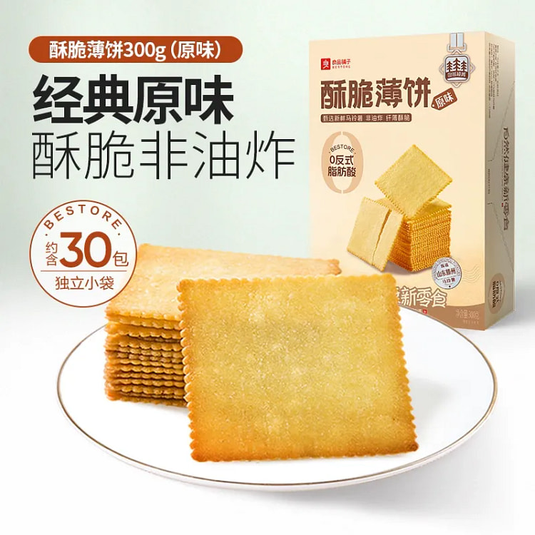 良品铺子酥脆薄饼（原味）饼干早餐代餐约30小包 300 克
