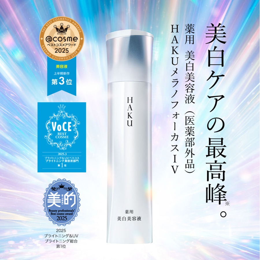 Get HAKU Melano Focus IV Serum Unscented 45g Delivered | Weee